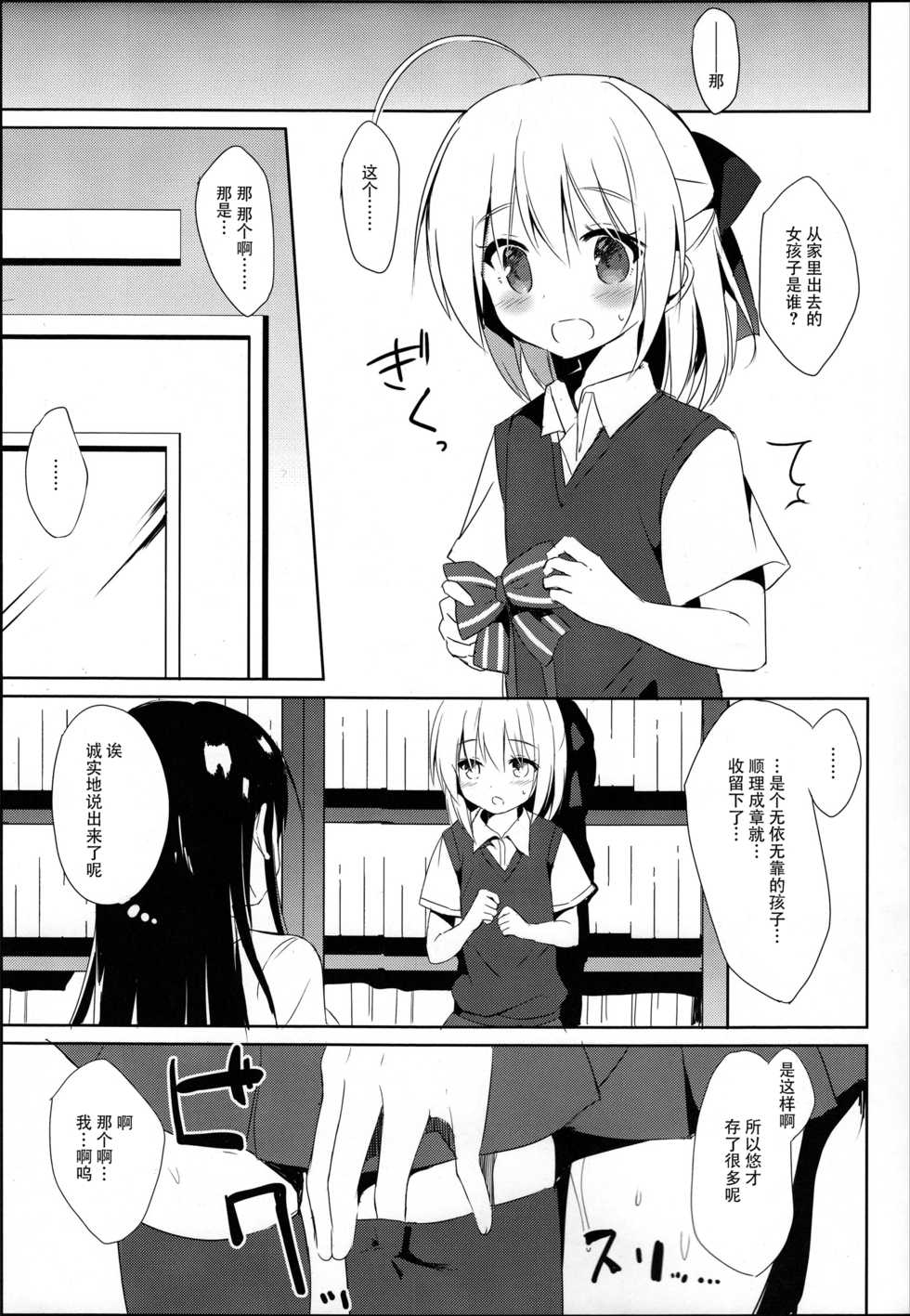 (C94) [DOGYEAR (Kujou Danbo)] Osananajimi to Otokonoko no Himitsu no Shujuu Kankei [Chinese] [脸肿汉化组] - Page 23