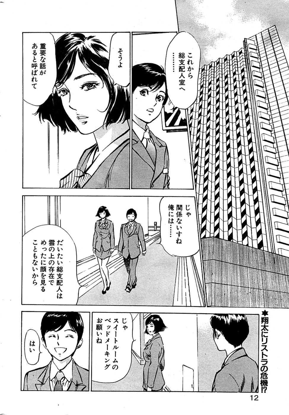 Comic Bazooka DEEP 2007-07 Vol.1 - Page 12
