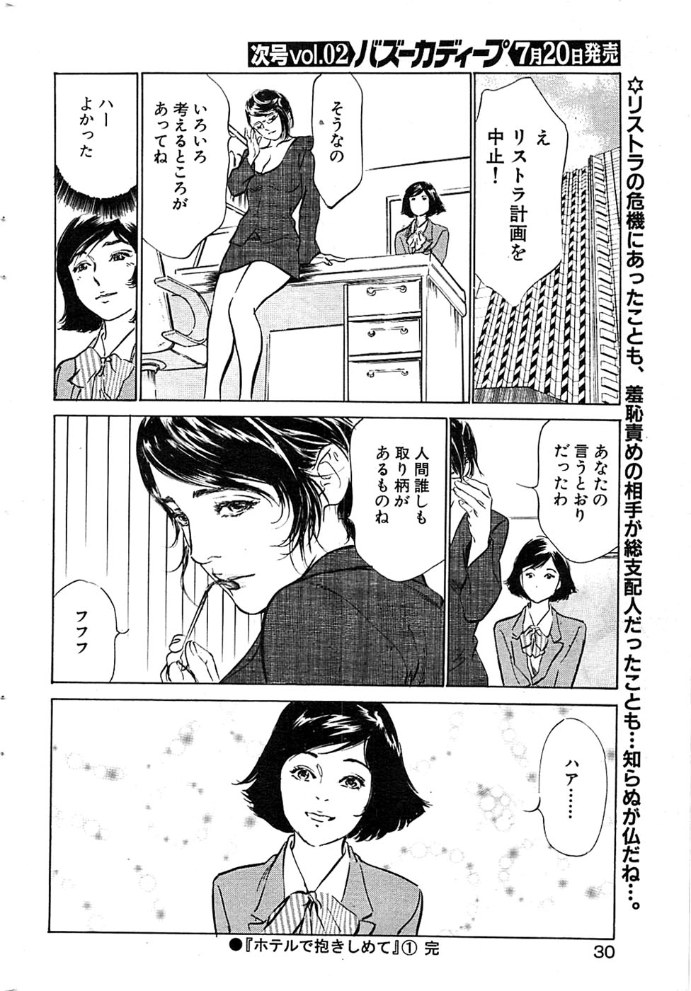 Comic Bazooka DEEP 2007-07 Vol.1 - Page 30
