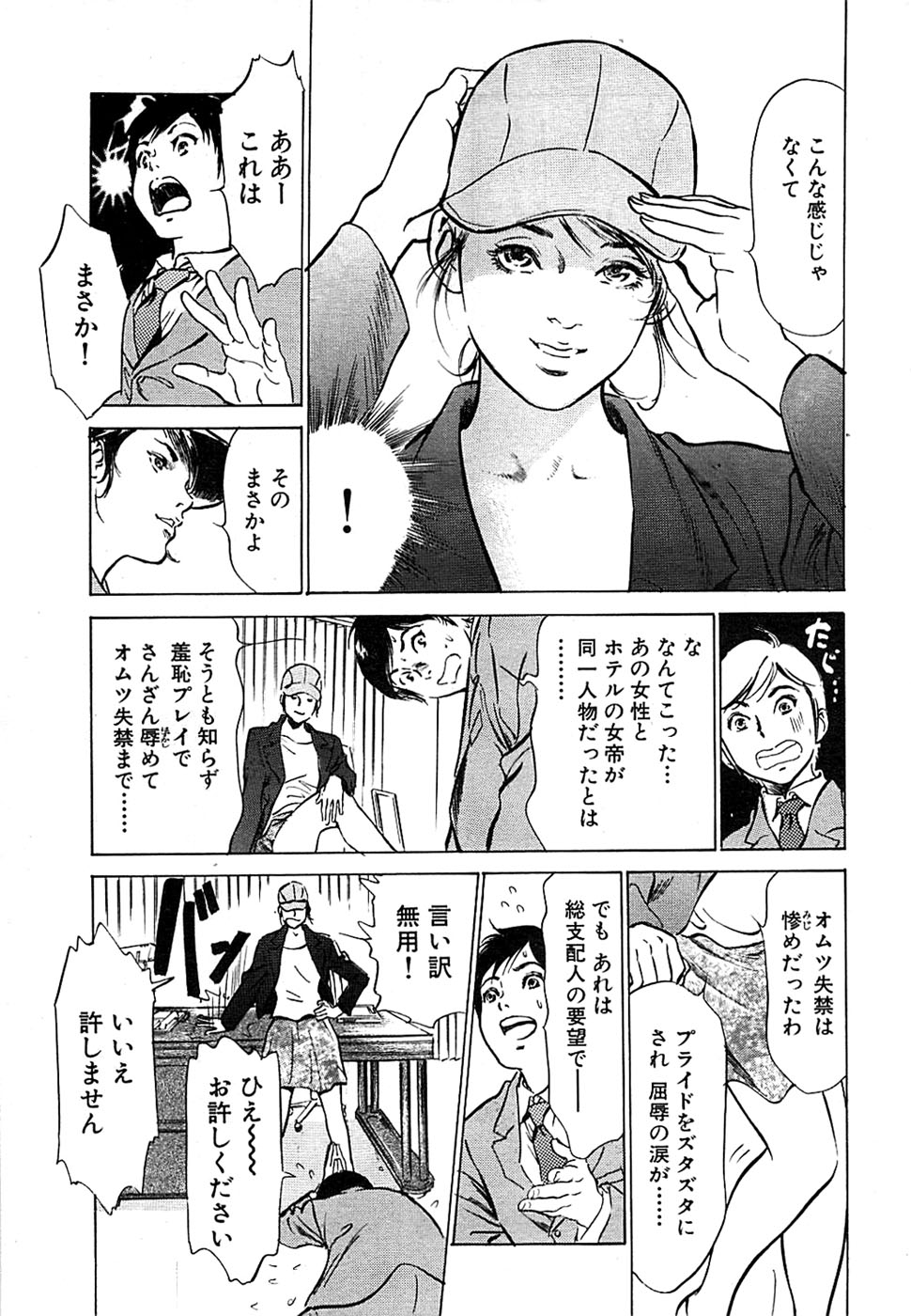 Comic Bazooka DEEP 2007-07 Vol.1 - Page 35