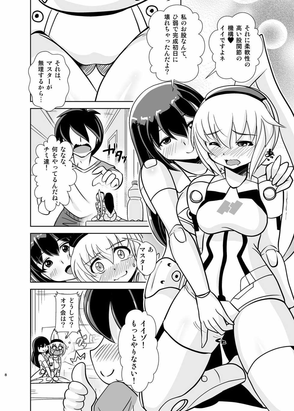 [Misuterutein (Oborogumo Takamitsu)] FA&M (Busou Shinki) [Digital] - Page 7