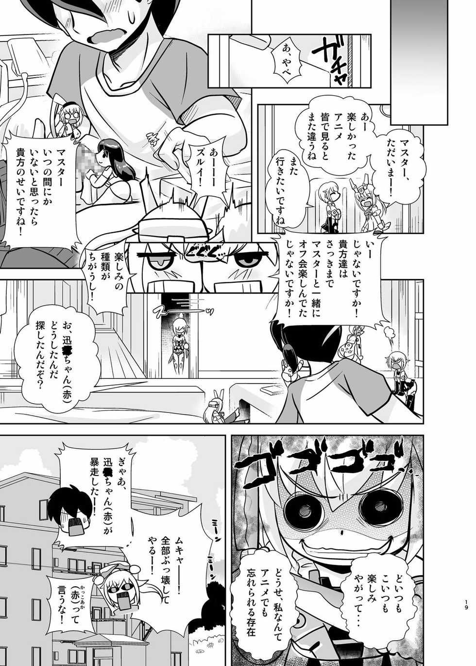 [Misuterutein (Oborogumo Takamitsu)] FA&M (Busou Shinki) [Digital] - Page 18