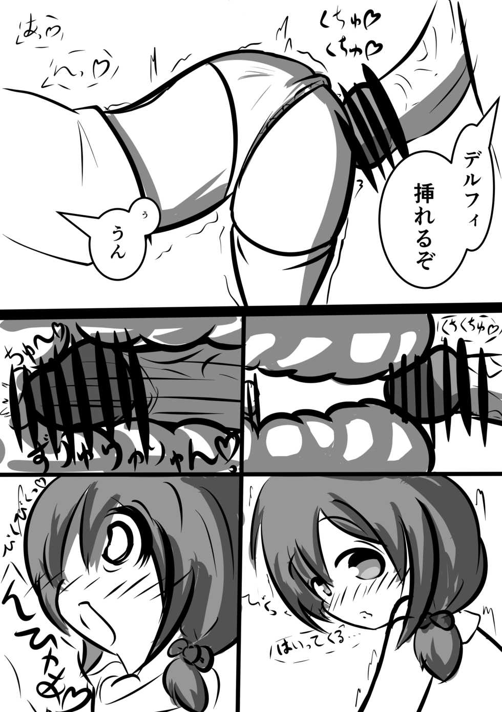 [Wasuku] Del-chan to Ecchi Suru dake no Hon (Flower Knight Girl) - Page 4