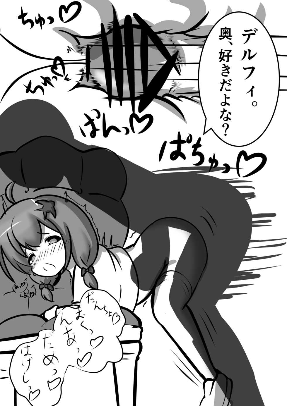 [Wasuku] Del-chan to Ecchi Suru dake no Hon (Flower Knight Girl) - Page 5