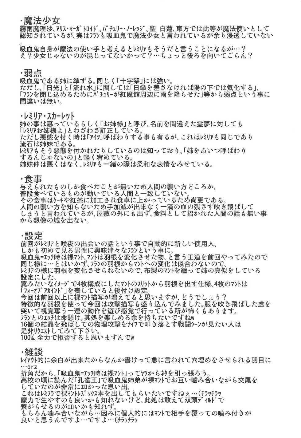 (C94) [Madou Shiryoushitsu (emina, Sasaki Teron, Arashi-D-Akira)] Juguetes (Touhou Project) - Page 27