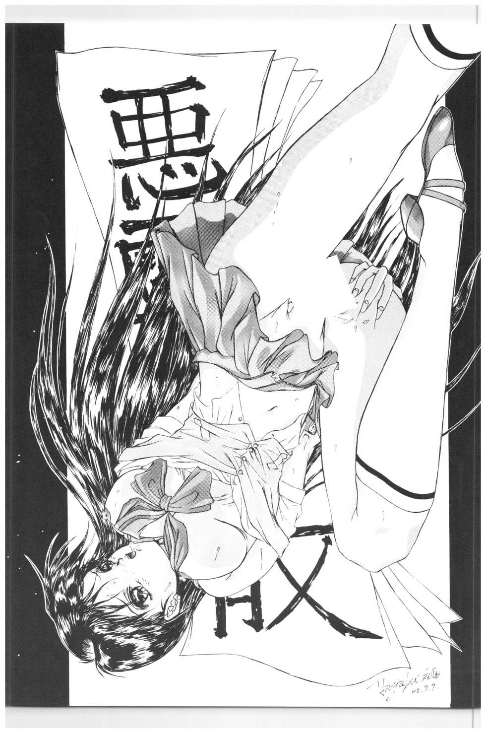 (C44) [N.A.U.S. (Various)] Moon Child (Bishoujo Senshi Sailor Moon, Ranma 1/2) - Page 14