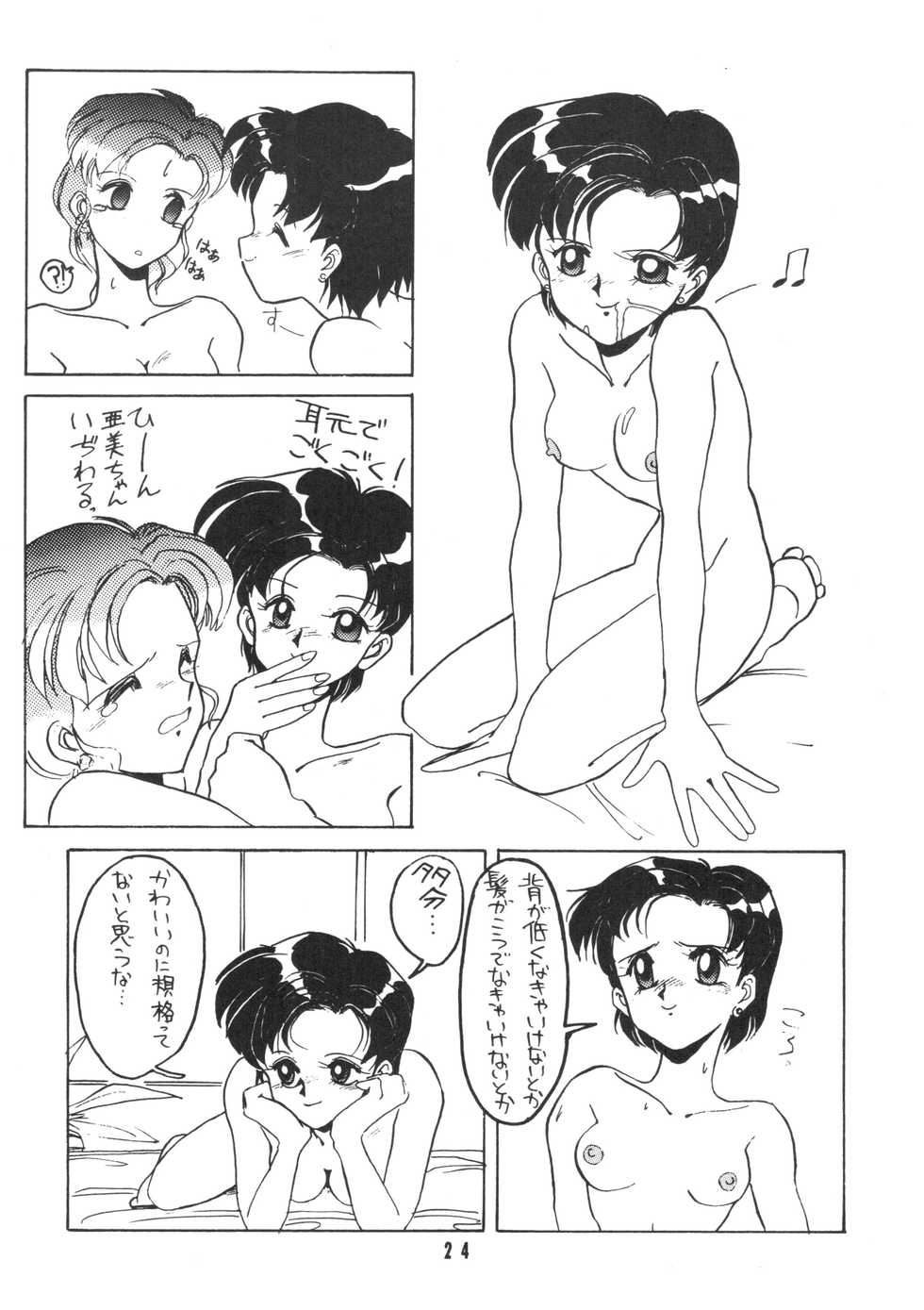 (C44) [N.A.U.S. (Various)] Moon Child (Bishoujo Senshi Sailor Moon, Ranma 1/2) - Page 23