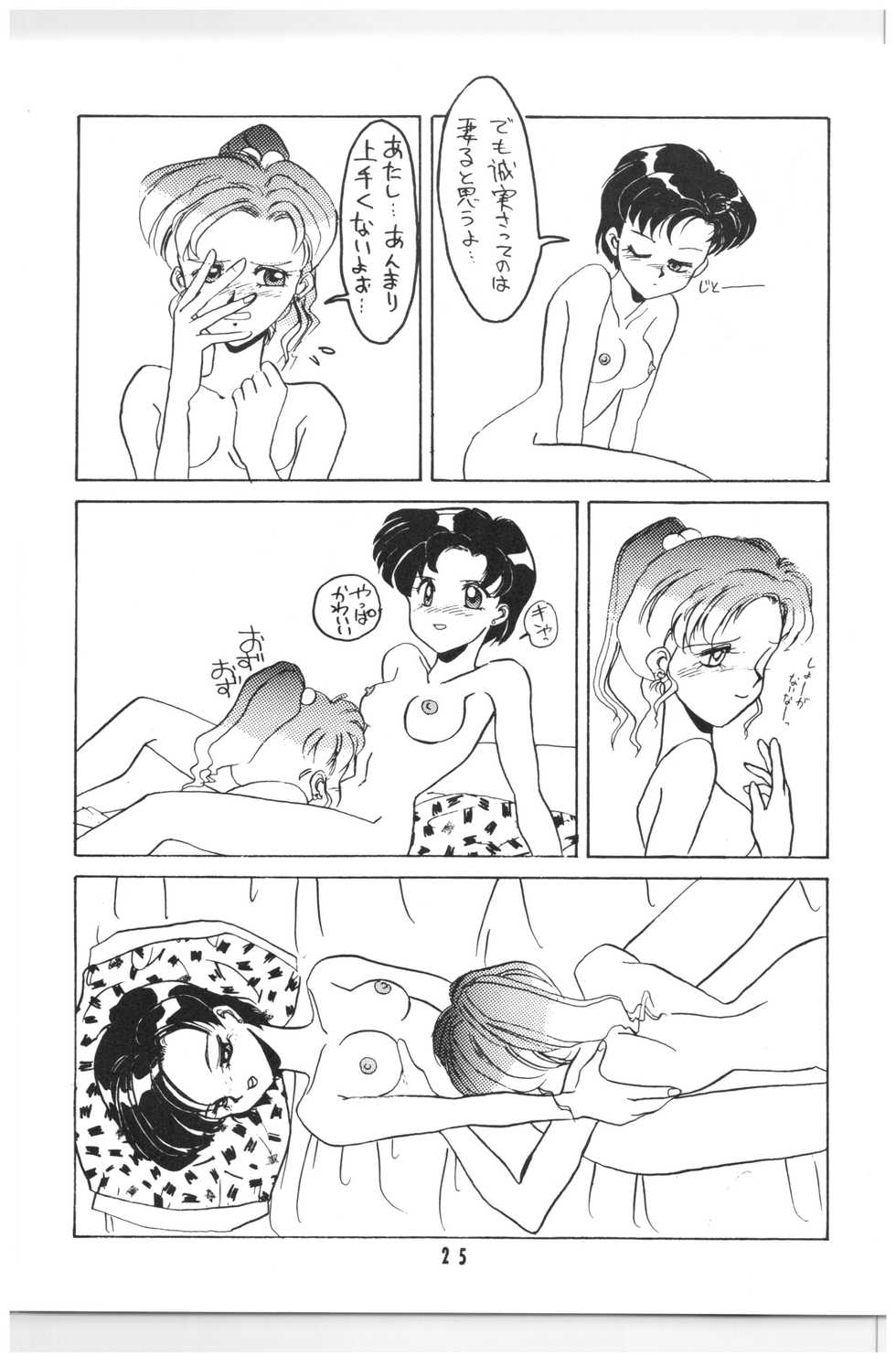 (C44) [N.A.U.S. (Various)] Moon Child (Bishoujo Senshi Sailor Moon, Ranma 1/2) - Page 24