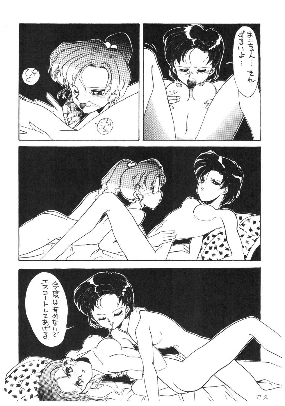 (C44) [N.A.U.S. (Various)] Moon Child (Bishoujo Senshi Sailor Moon, Ranma 1/2) - Page 25
