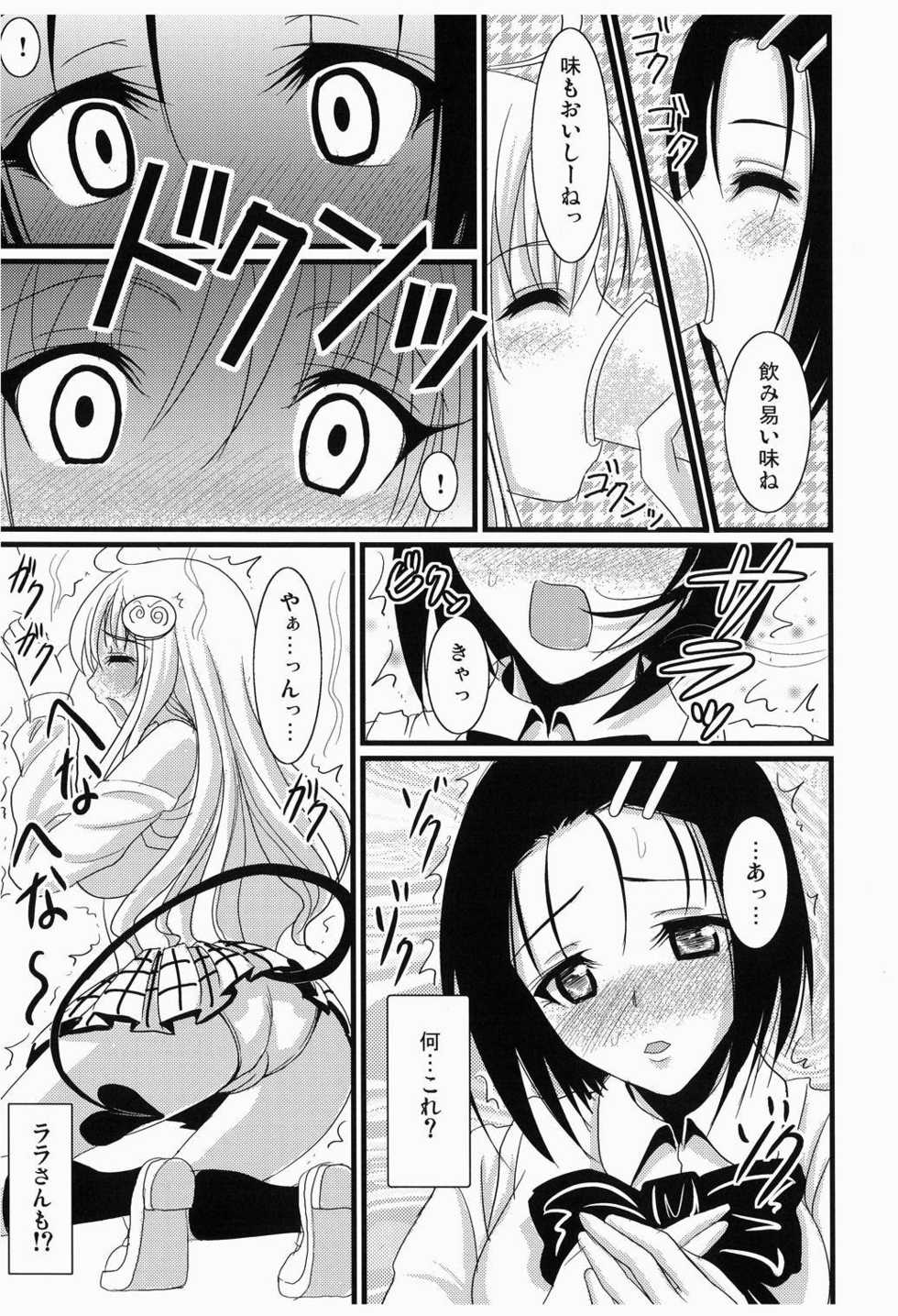 [Yohsyuan (Son Yohsyu)] Vibe-Ru? (To LOVE-Ru) [Digital] - Page 4