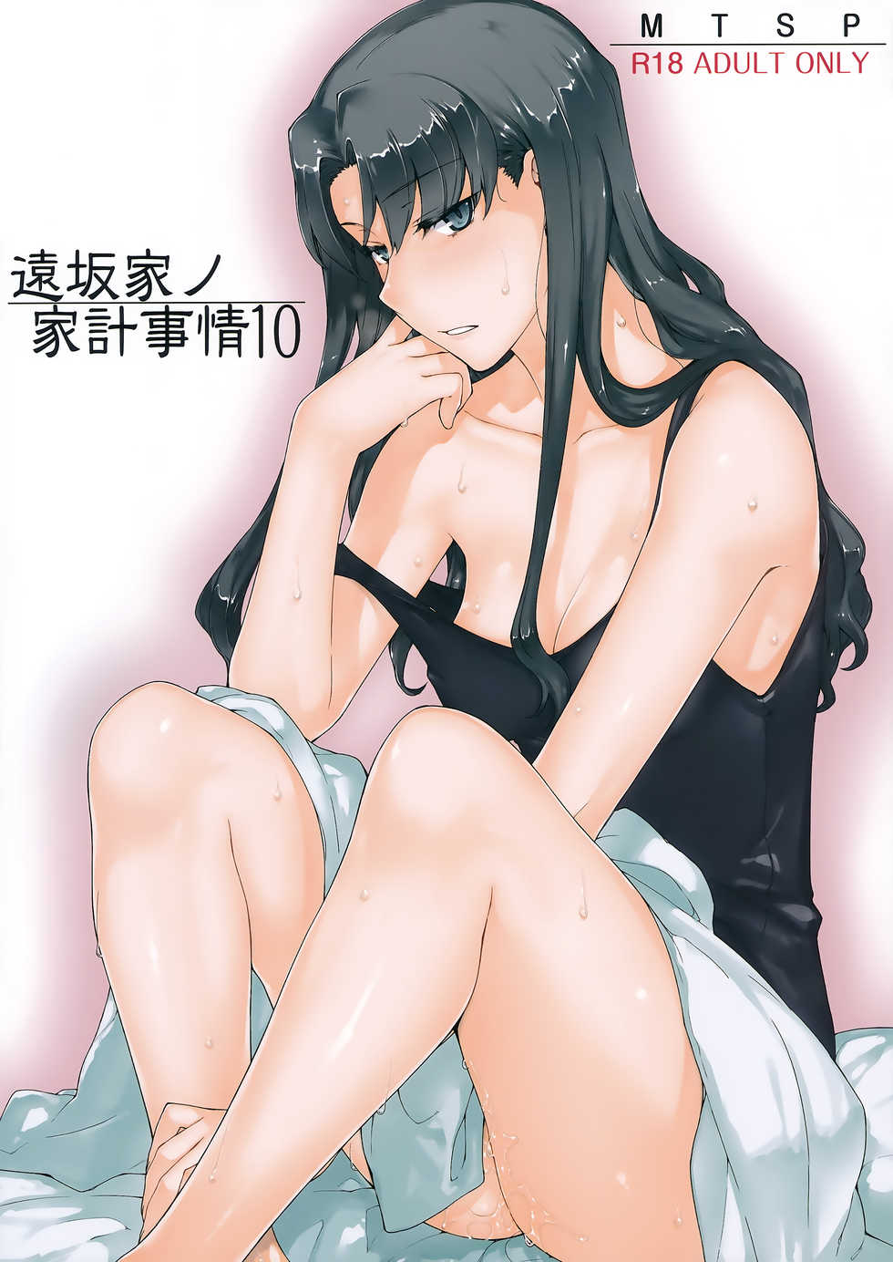 (C92) [MTSP (Jin)] Tosaka-ke no Kakei Jijou 10 (Fate/stay night) [Spanish] [Biblioteca Hentai] - Page 1