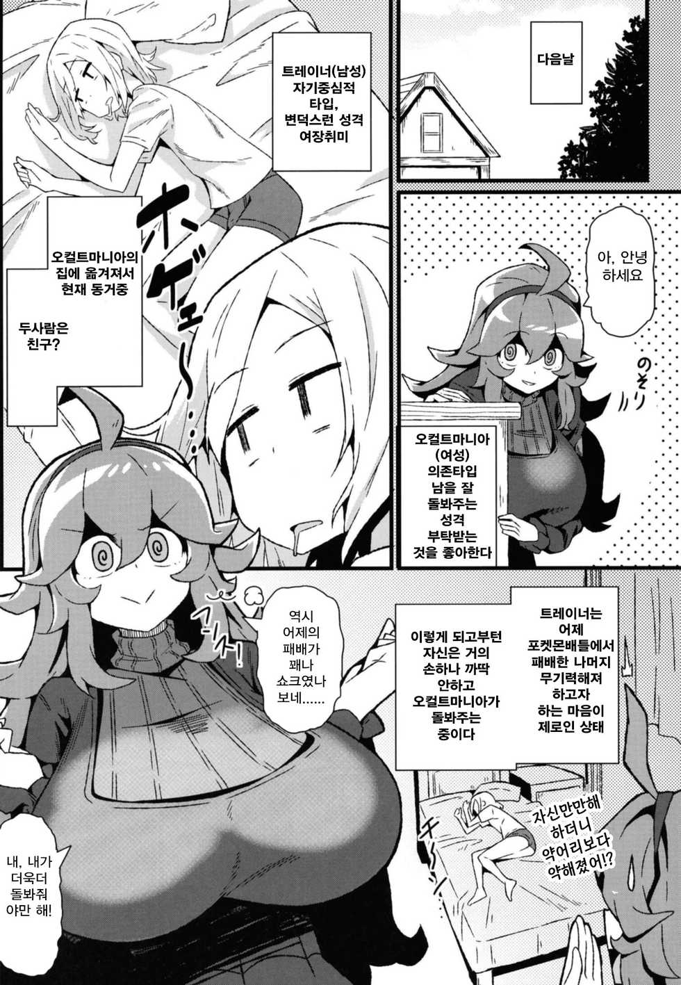 [Toudori no Su (Toudori)] Tomodachi? Maniac 04 | 친구? 마니악 04 (Pokémon) [Korean] [린민메이] [Digital] - Page 4