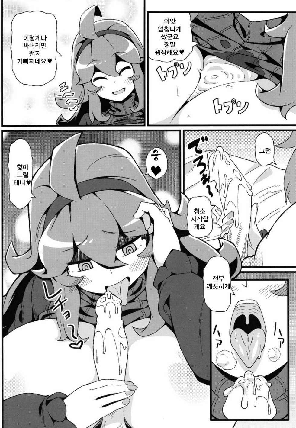 [Toudori no Su (Toudori)] Tomodachi? Maniac 04 | 친구? 마니악 04 (Pokémon) [Korean] [린민메이] [Digital] - Page 8