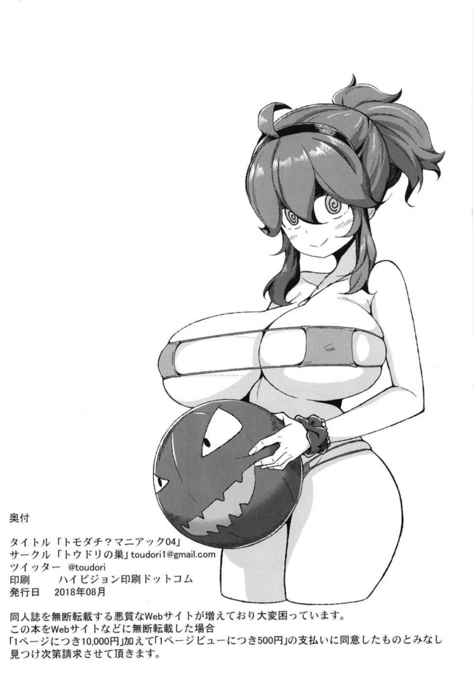 [Toudori no Su (Toudori)] Tomodachi? Maniac 04 | 친구? 마니악 04 (Pokémon) [Korean] [린민메이] [Digital] - Page 22