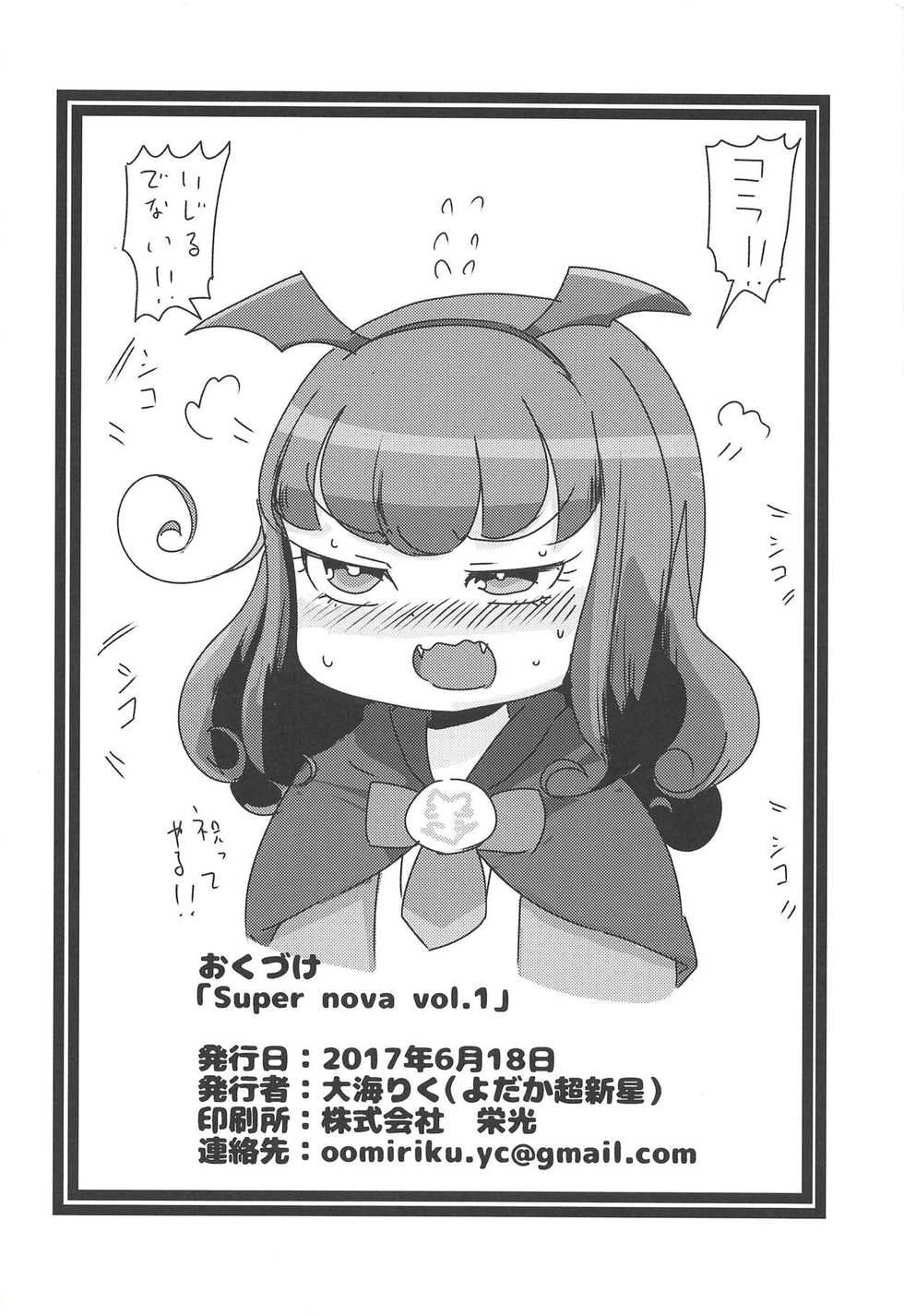 (SC2017 Summer) [Yodaka Choushinsei (Oomi Riku)] Super nova vol. 1 (PriPara) - Page 29