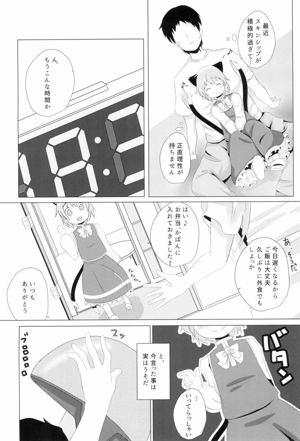 (C87) [Mofu Shippo Lab (Subaru.)] Koneko no Yomeiri (Touhou Project) - Page 8