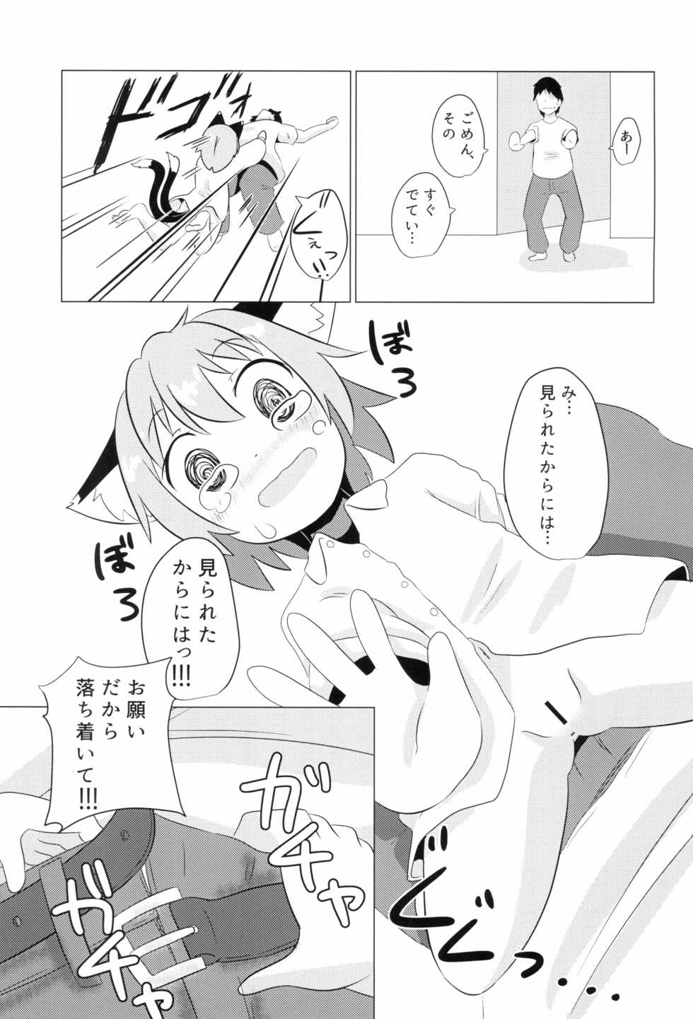 (C87) [Mofu Shippo Lab (Subaru.)] Koneko no Yomeiri (Touhou Project) - Page 11