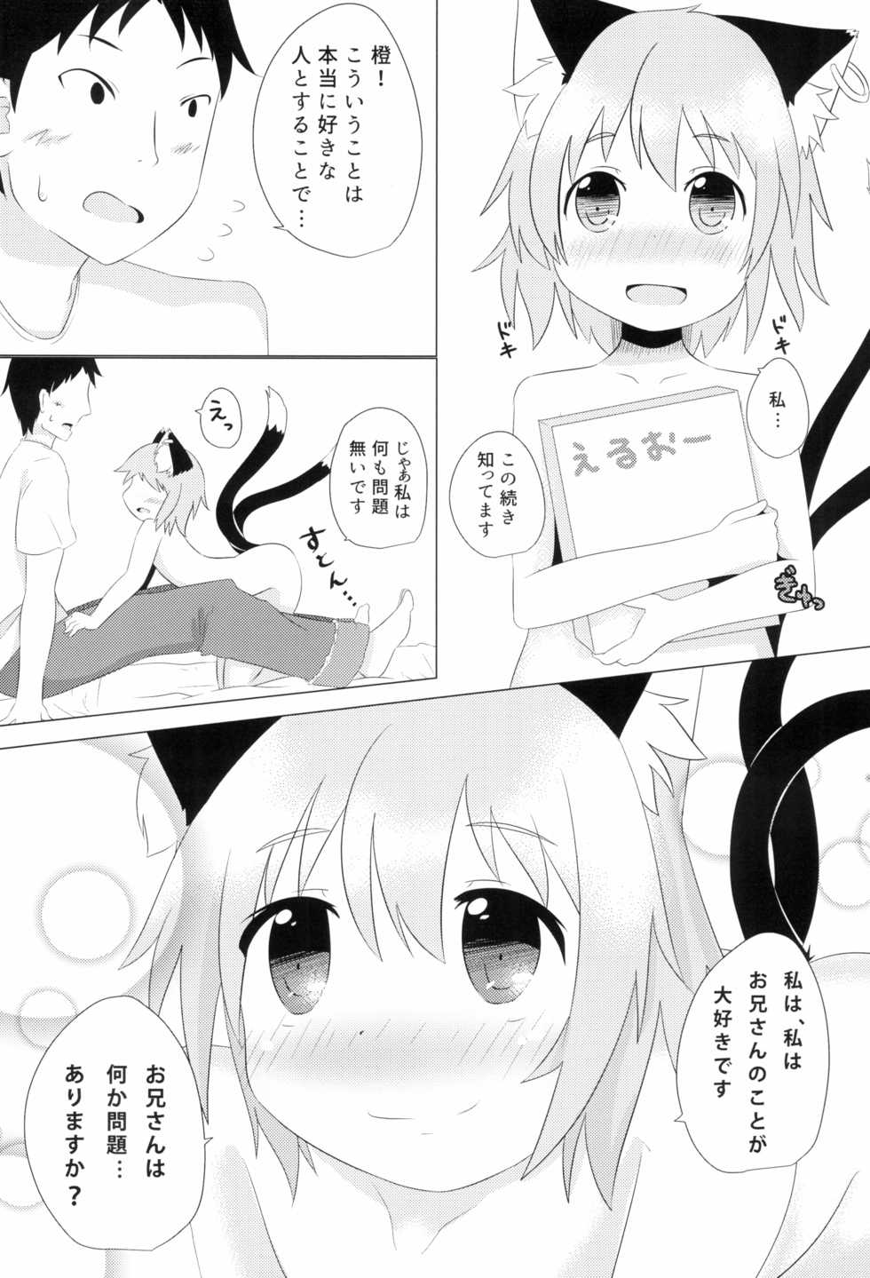 (C87) [Mofu Shippo Lab (Subaru.)] Koneko no Yomeiri (Touhou Project) - Page 15