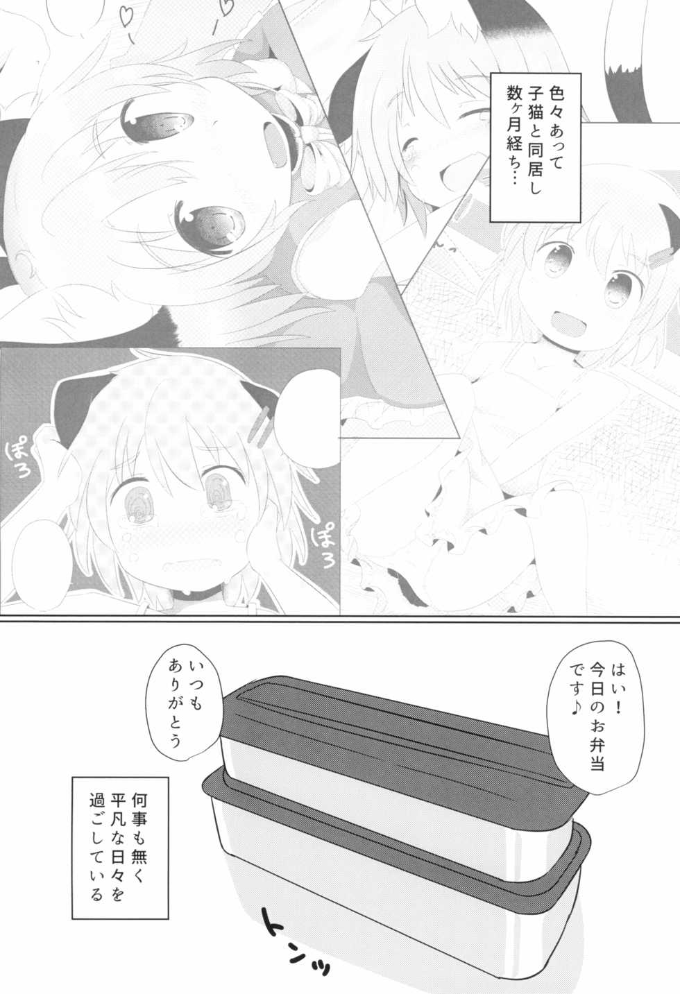 (Youbyou Bakko 3) [Mofu Shippo Lab (Subaru.)] Koneko no Shinkon (Touhou Project) - Page 8
