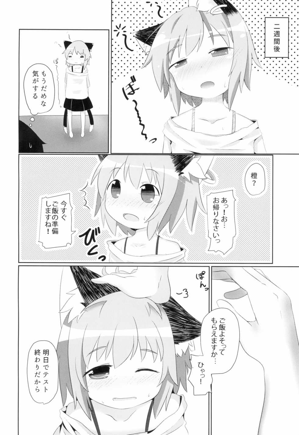 (Youbyou Bakko 3) [Mofu Shippo Lab (Subaru.)] Koneko no Shinkon (Touhou Project) - Page 16