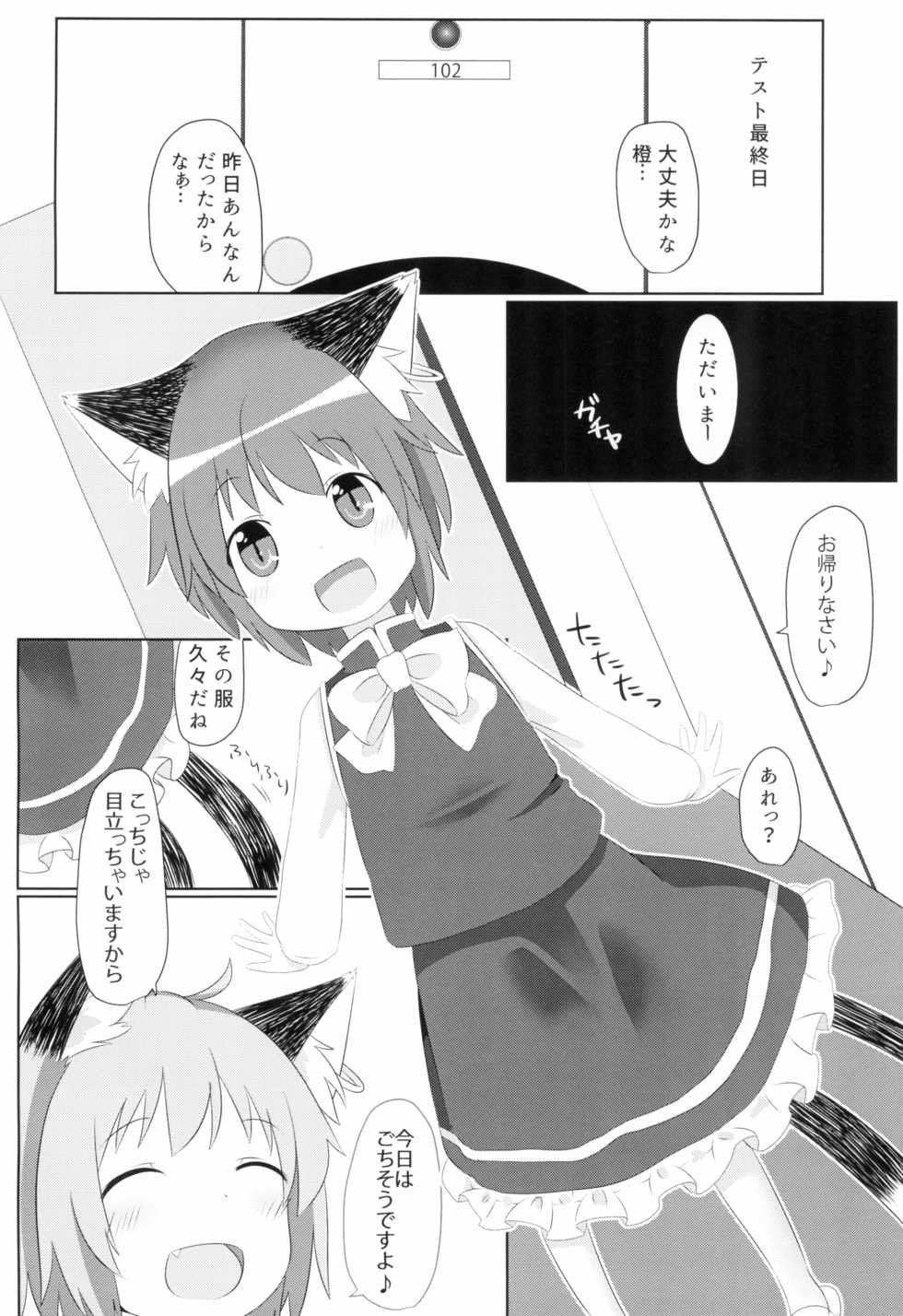 (Youbyou Bakko 3) [Mofu Shippo Lab (Subaru.)] Koneko no Shinkon (Touhou Project) - Page 18