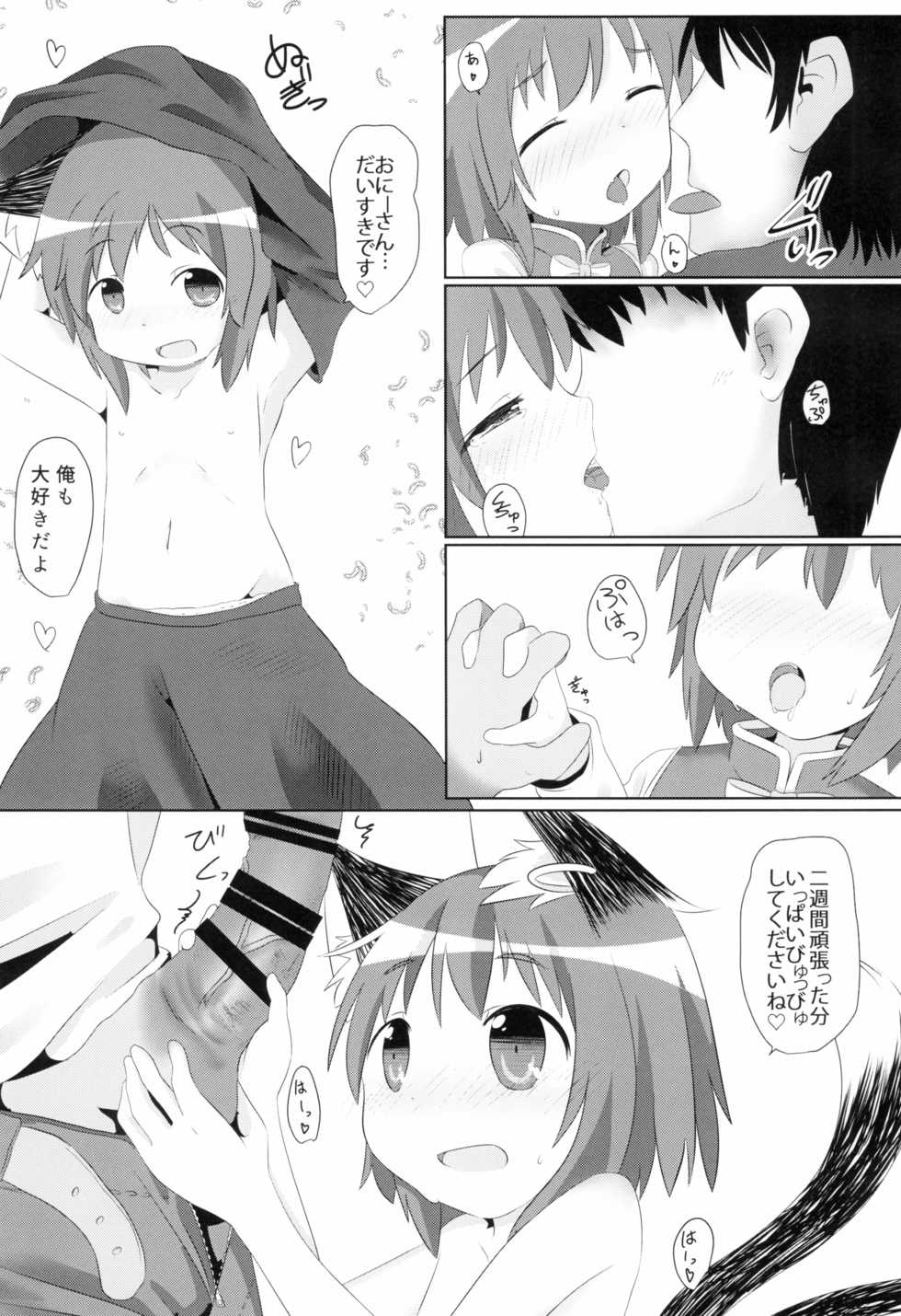 (Youbyou Bakko 3) [Mofu Shippo Lab (Subaru.)] Koneko no Shinkon (Touhou Project) - Page 21