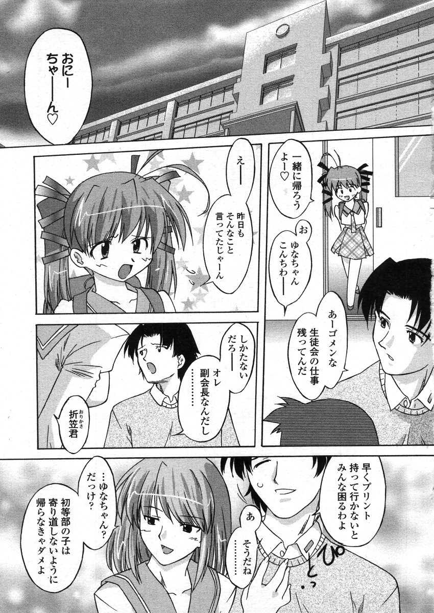COMIC LO 2006-04 - Page 7