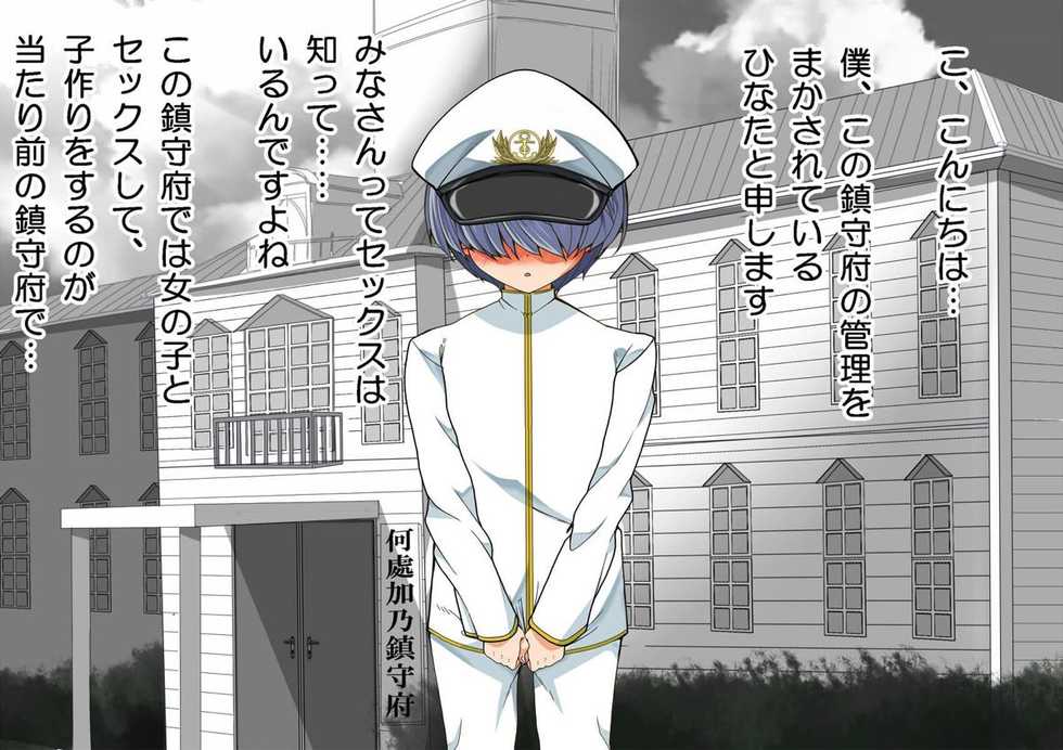 [NanokaH] Ninshin Collection 4 ~7-nin no Kozuku Kanmusu~ (Kantai Collection -KanColle-) [Incomplete] - Page 2
