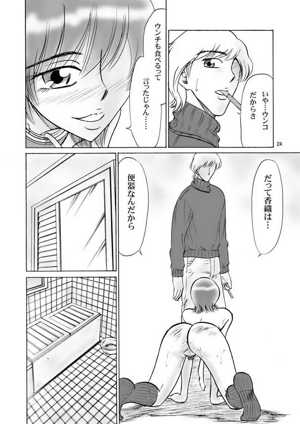 [Mousou Kai no Juunin wa Ikiteiru. (Kan Danchi)] Kyoudai SM Monogatari "7days fuzz" ~Nanokakan Choukyouroku~ Zenpen [Digital] - Page 24