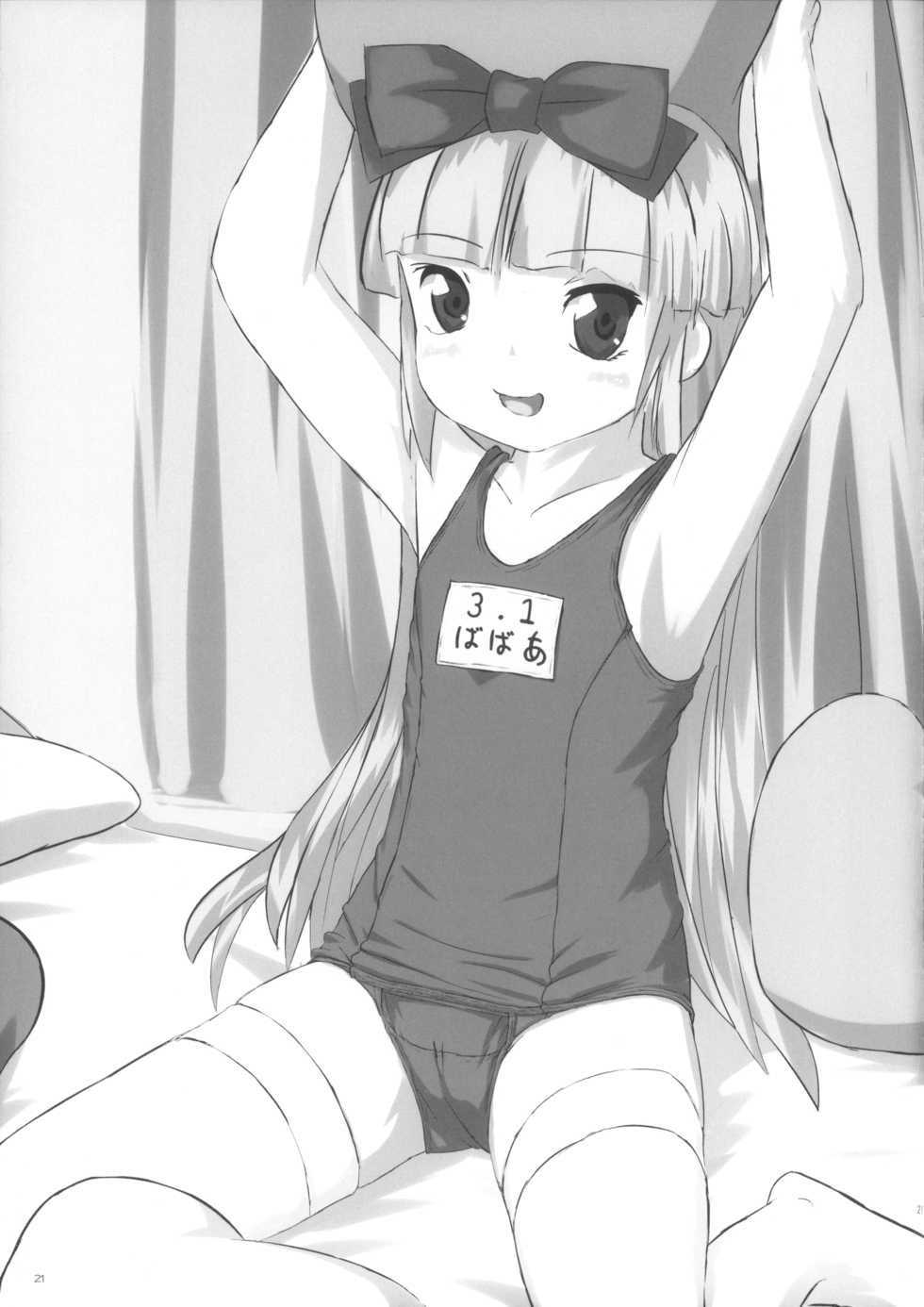 (Futaba Gakuensai 9) [Chilled House (Aoi Kumiko)] Koshian Oobaba-sama 4 (OS-tan) - Page 21