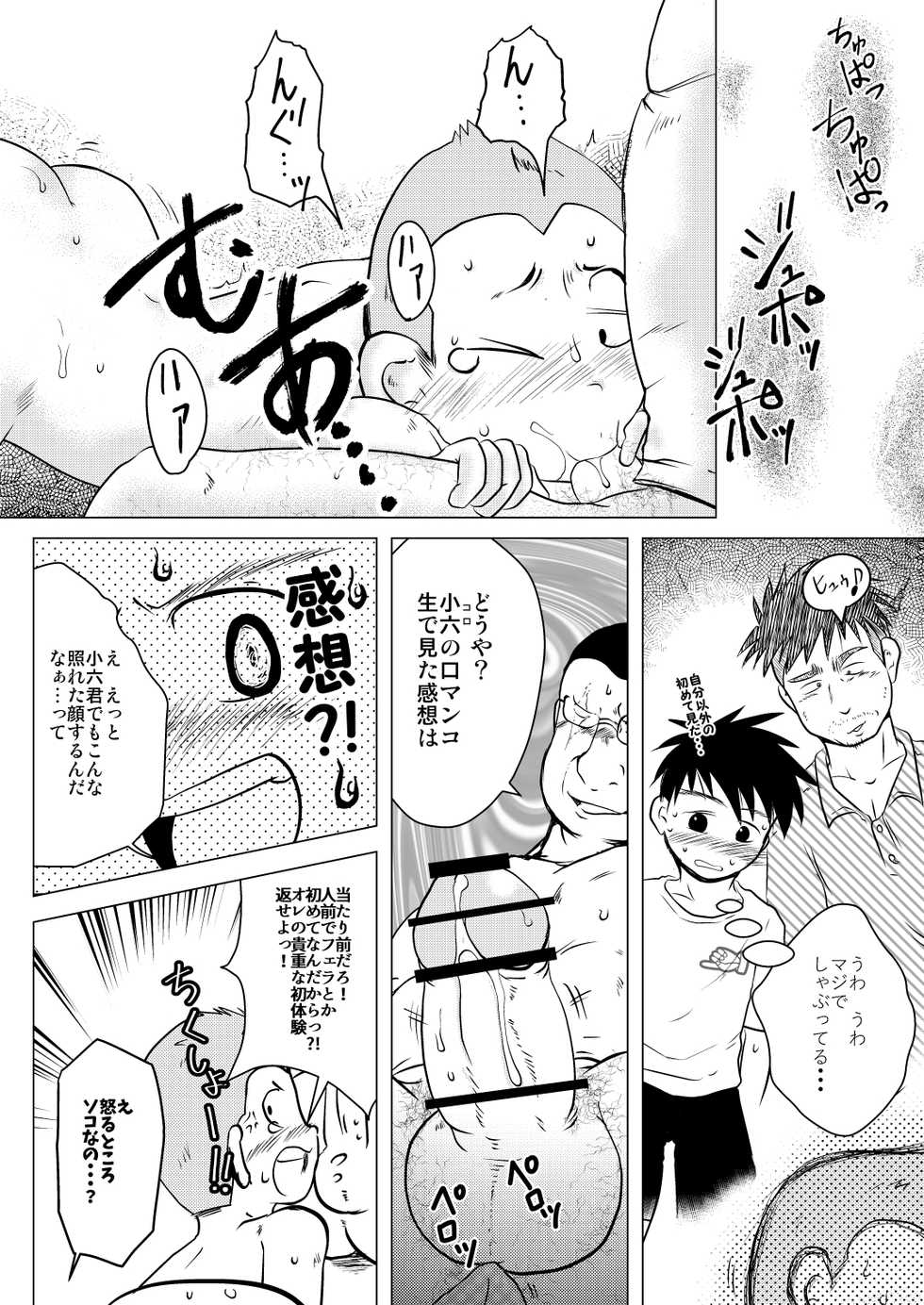 [Tobuchikara (Toriki Cooya)] Ore, Shougo Maso Dorei. 2 [Digital] - Page 19