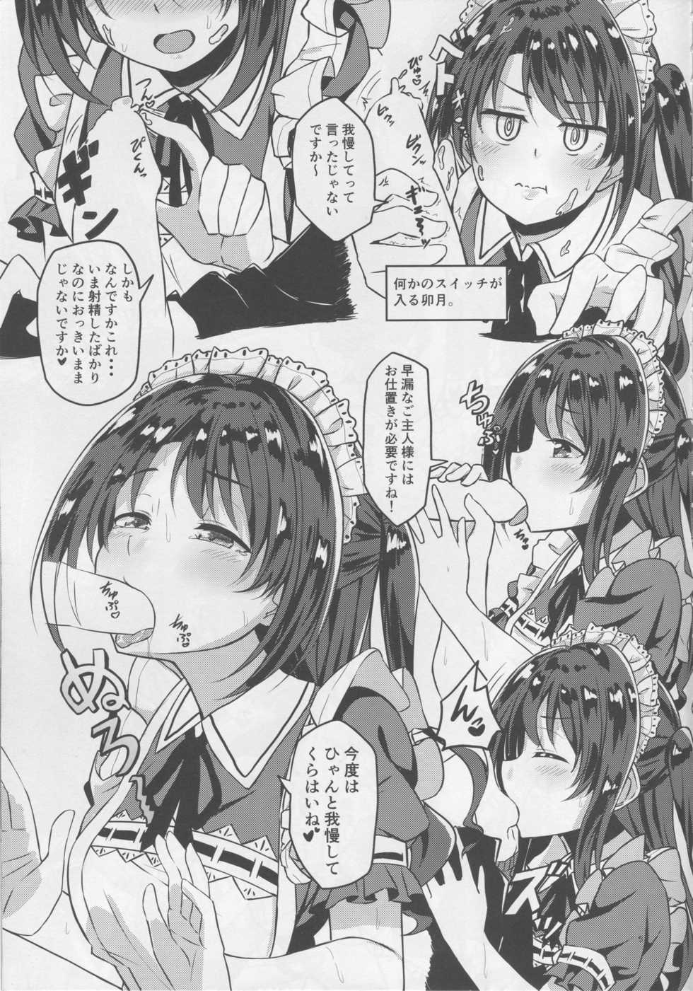 (C94) [Honoka na Omochiya (Omochi)] SERVICEM@STER UZUKI SHIMAMURA Vol. 1 (THE IDOLM@STER CINDERELLA GIRLS) - Page 6