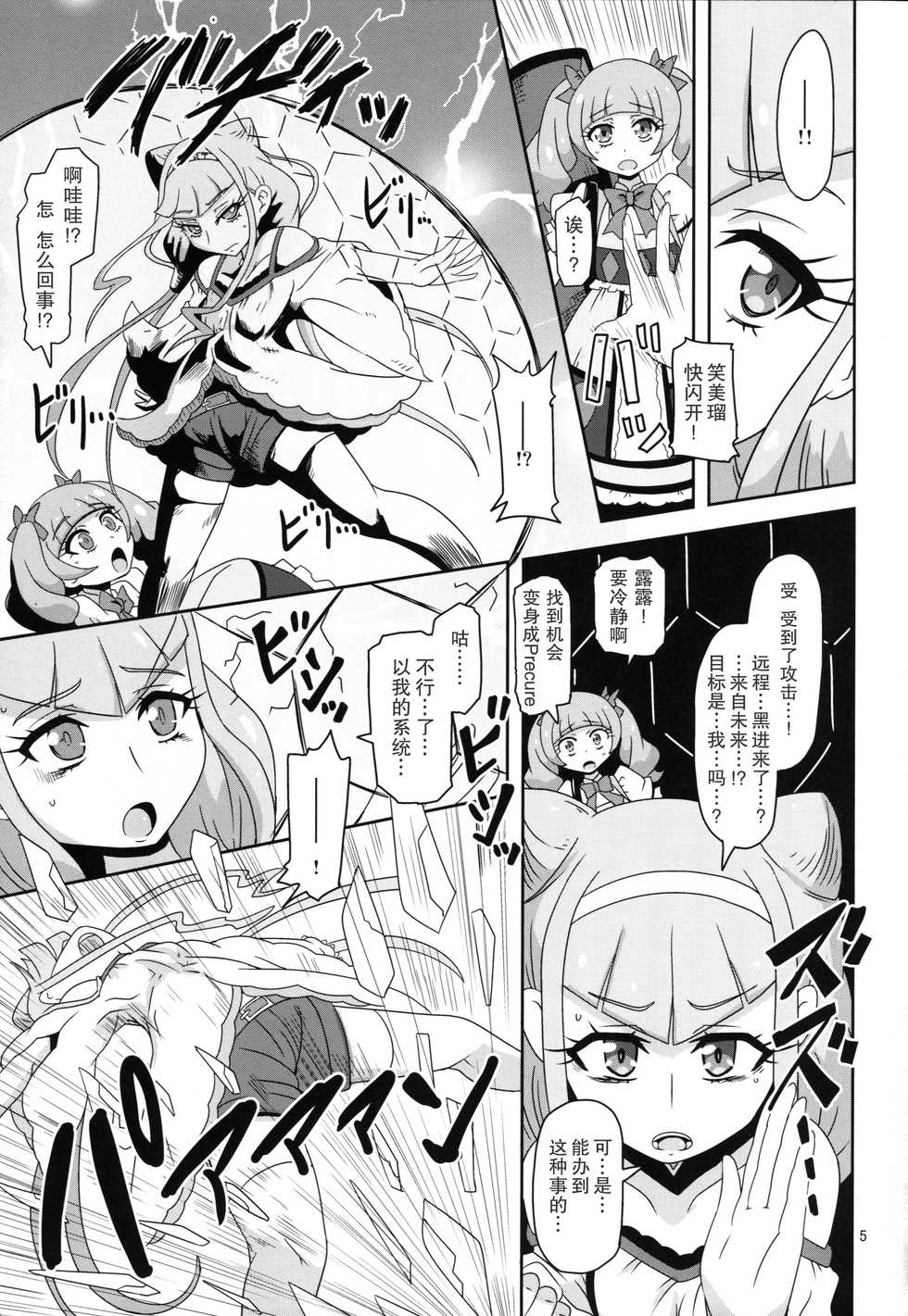(C94) [HellDevice (nalvas)] Kiken Shika Nai Sekai (Hugtto! PreCure) [Chinese] [匿名无名汉化] - Page 7