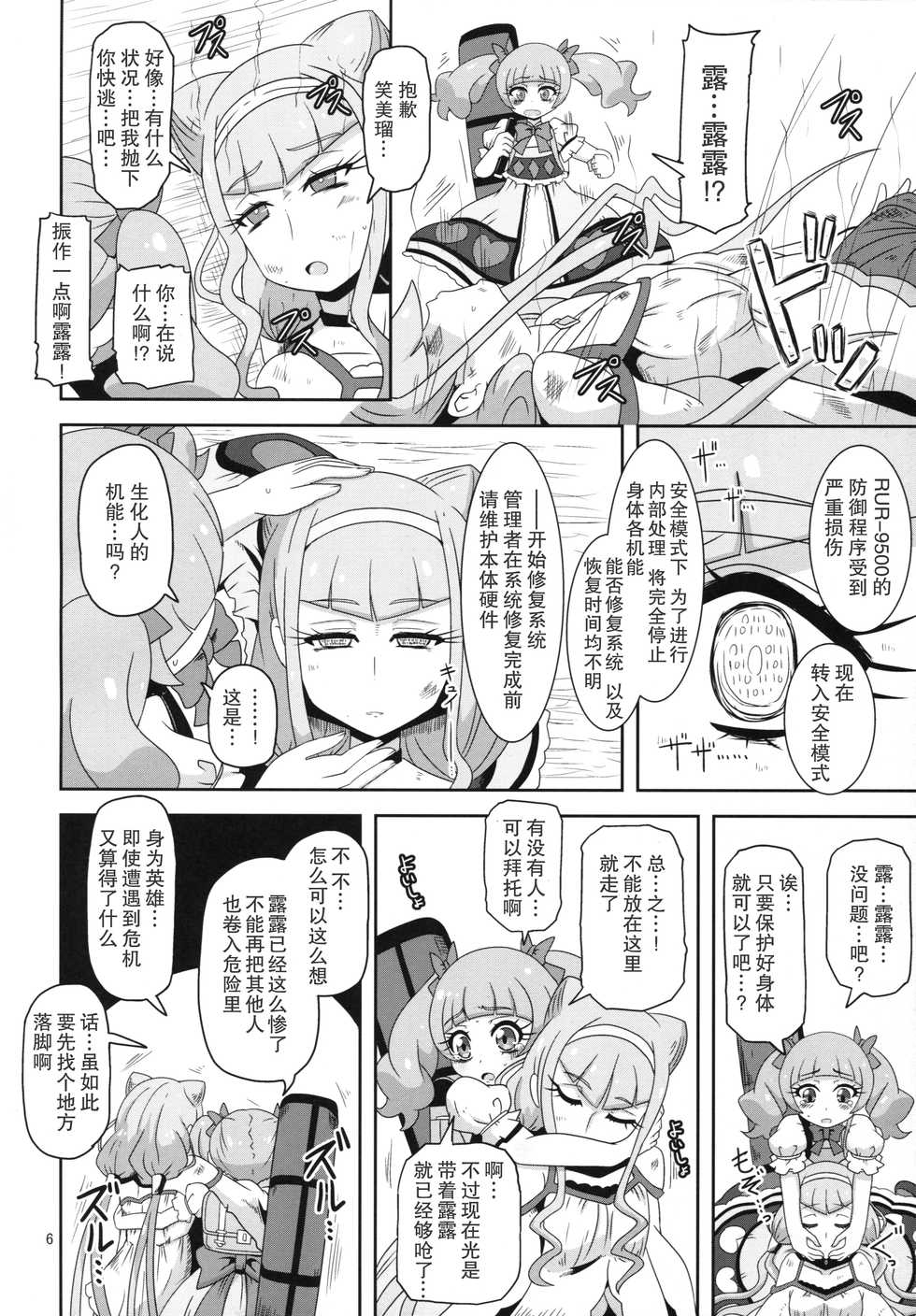 (C94) [HellDevice (nalvas)] Kiken Shika Nai Sekai (Hugtto! PreCure) [Chinese] [匿名无名汉化] - Page 8