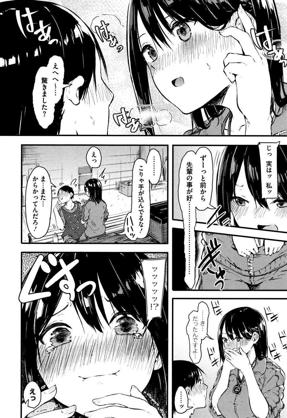 [Onapan] Hadaka no Kimochi - Page 17