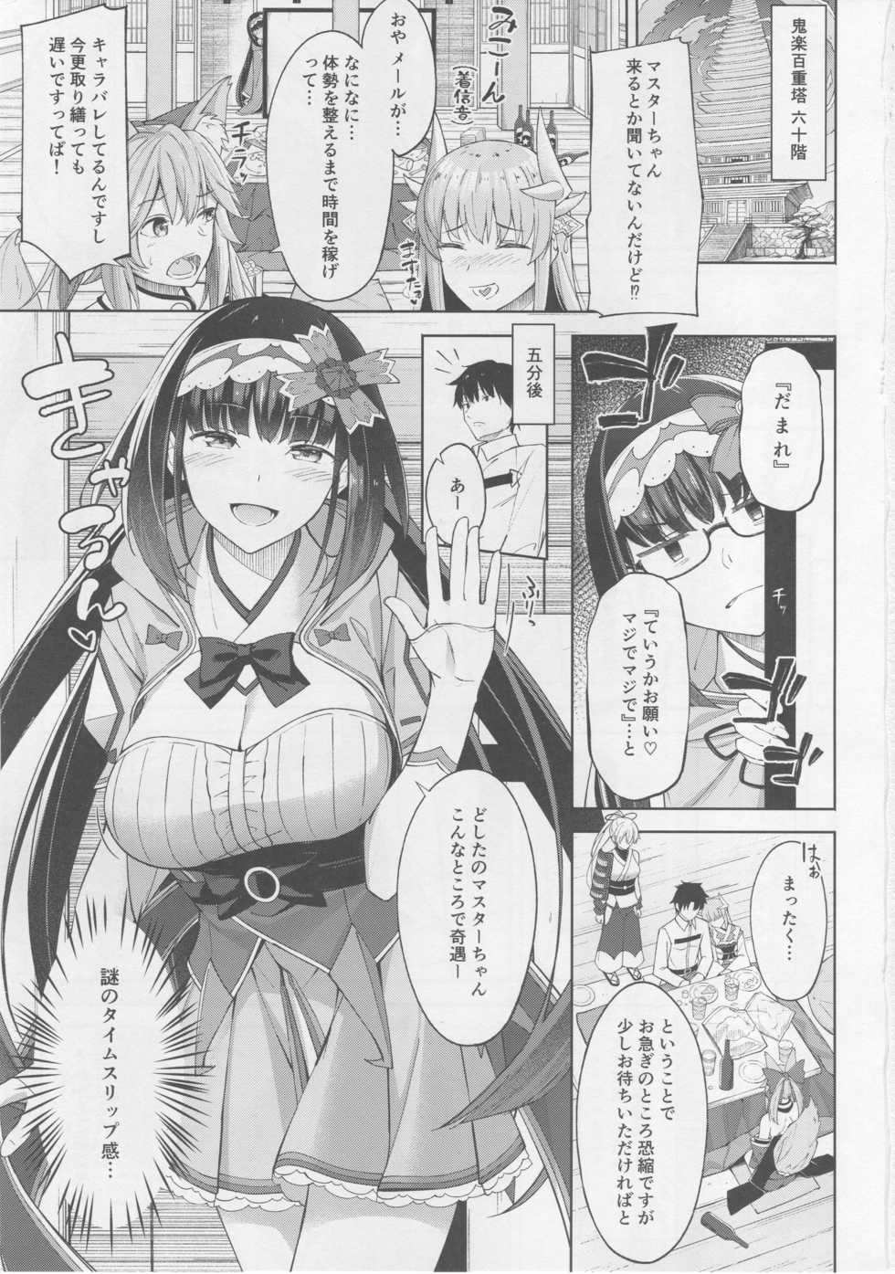 (COMIC1☆13) [piropiro-GO (Umihotaru Harumare)] Arikitari de Warui? (Fate/Grand Order) - Page 2