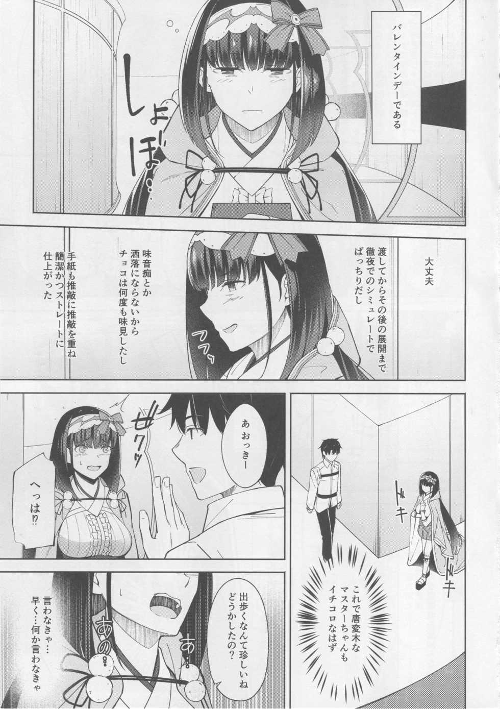 (COMIC1☆13) [piropiro-GO (Umihotaru Harumare)] Arikitari de Warui? (Fate/Grand Order) - Page 4