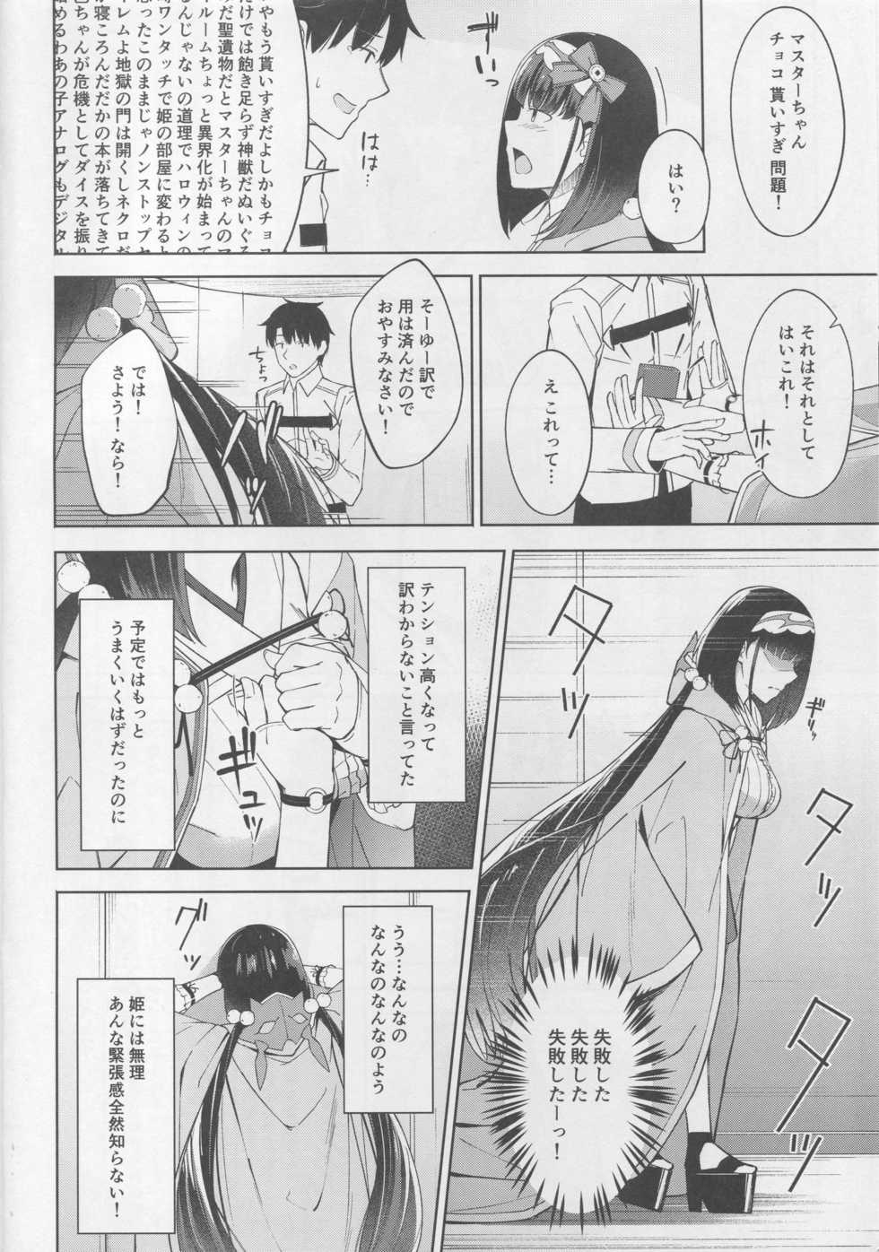 (COMIC1☆13) [piropiro-GO (Umihotaru Harumare)] Arikitari de Warui? (Fate/Grand Order) - Page 5