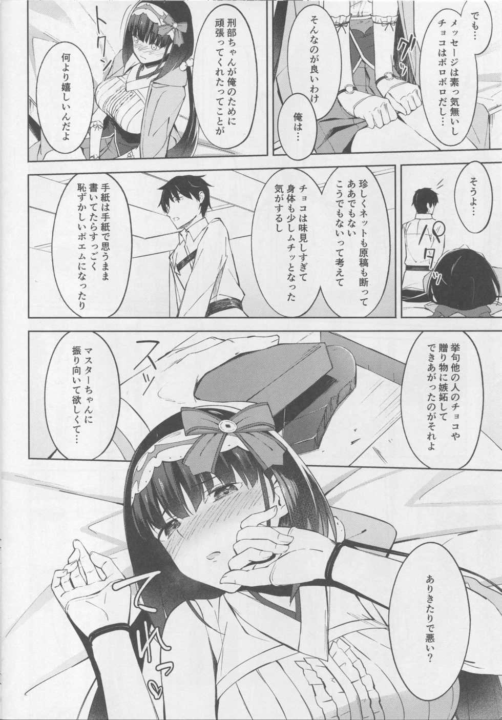 (COMIC1☆13) [piropiro-GO (Umihotaru Harumare)] Arikitari de Warui? (Fate/Grand Order) - Page 7