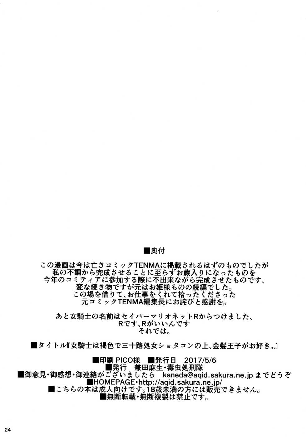 (COMITIA120) [Dokumushi Shokeitai (Kaneda Asou)] The Female Knight is brown and a 30 year old virgin, and on top of being a shotacon, she loves blonde princes. [English] [Ein Ling] - Page 25