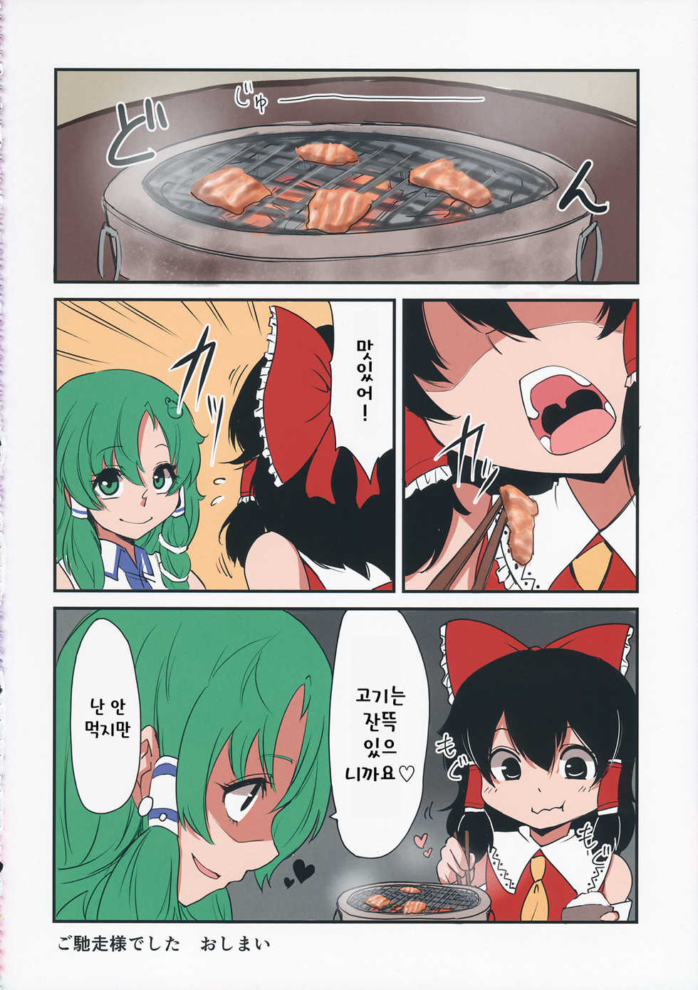 (C85) [02 (Various)] Touhou Seppuku Godou (Touhou Project) [Korean] - Page 27