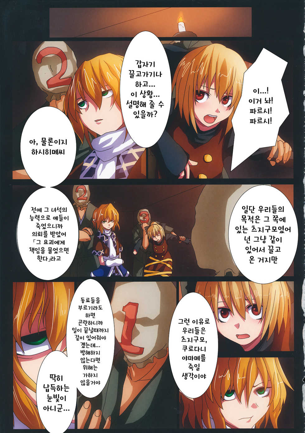 (C85) [02 (Various)] Touhou Seppuku Godou (Touhou Project) [Korean] - Page 30