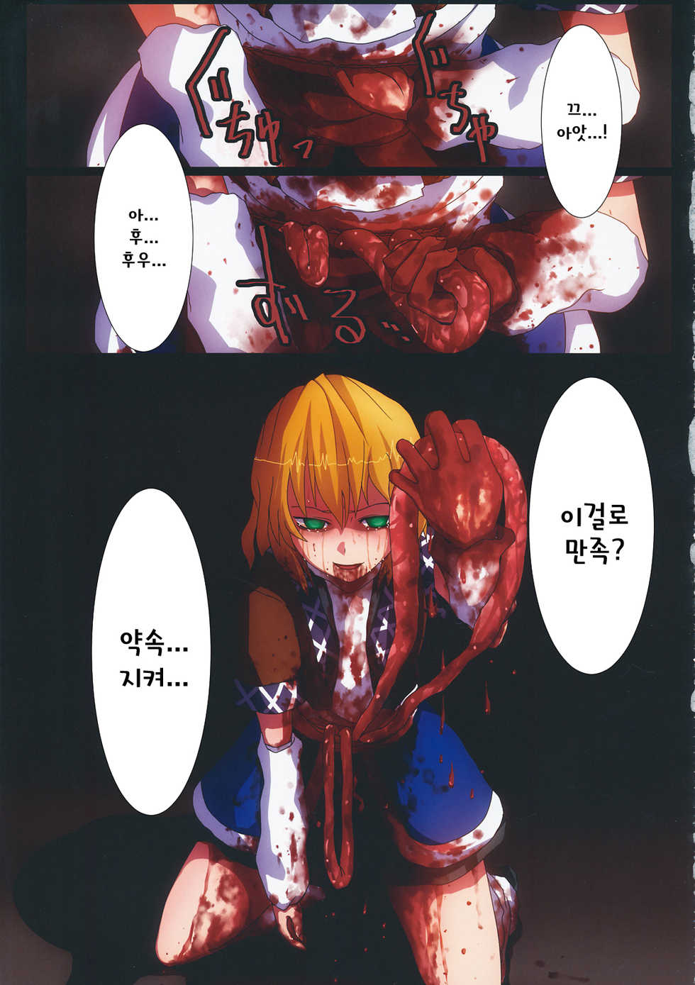 (C85) [02 (Various)] Touhou Seppuku Godou (Touhou Project) [Korean] - Page 34