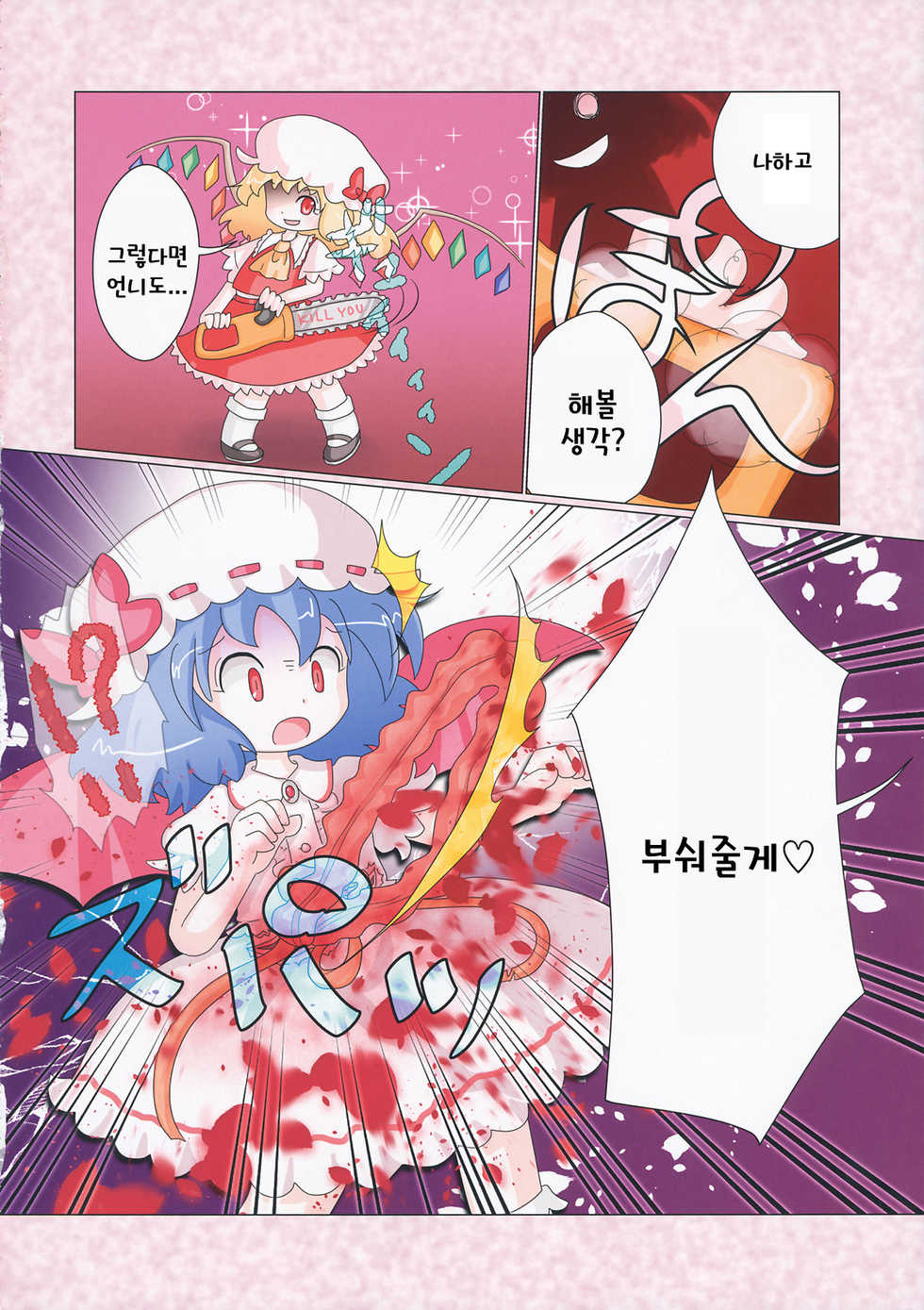 (C85) [02 (Various)] Touhou Seppuku Godou (Touhou Project) [Korean] - Page 37