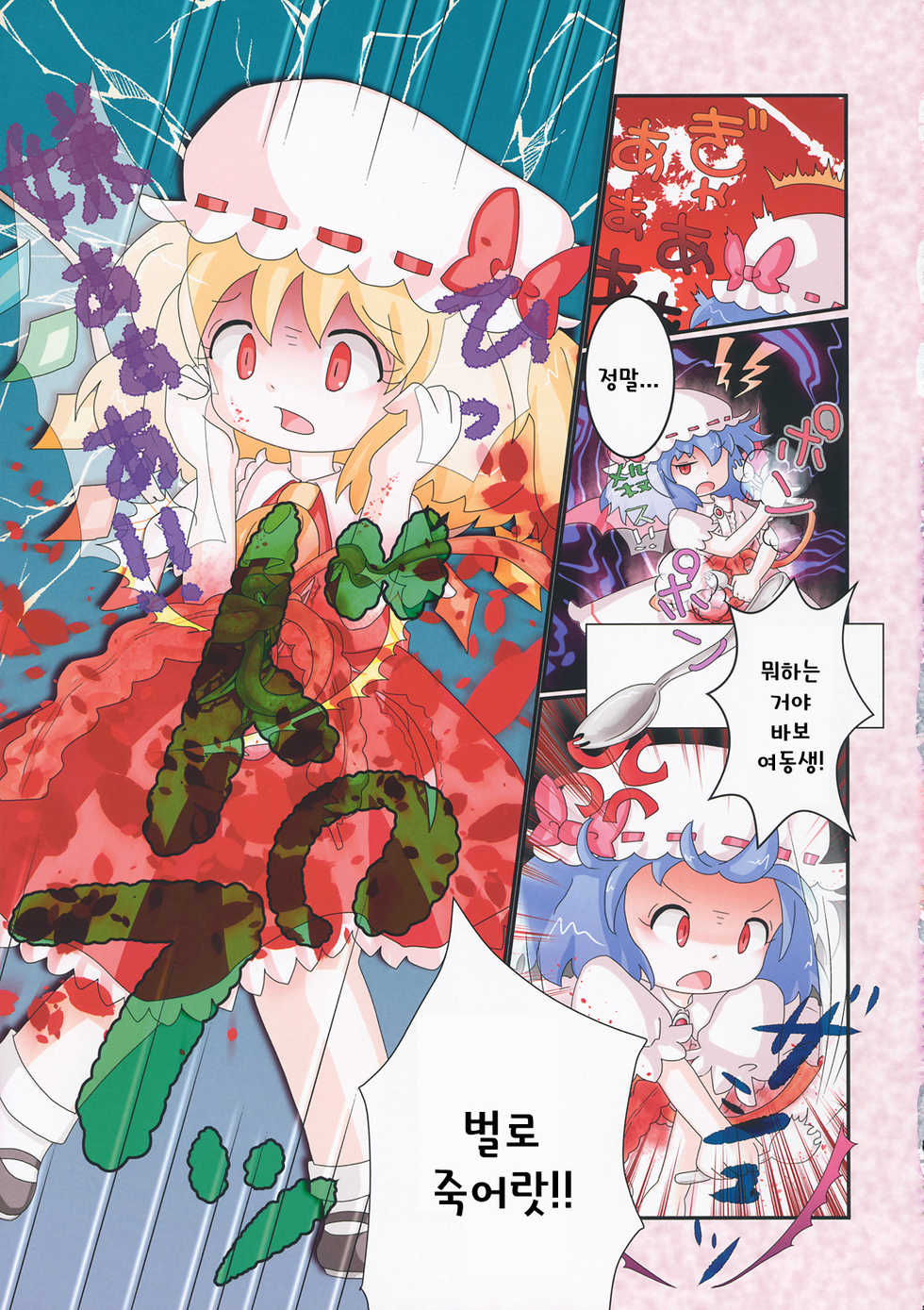 (C85) [02 (Various)] Touhou Seppuku Godou (Touhou Project) [Korean] - Page 38
