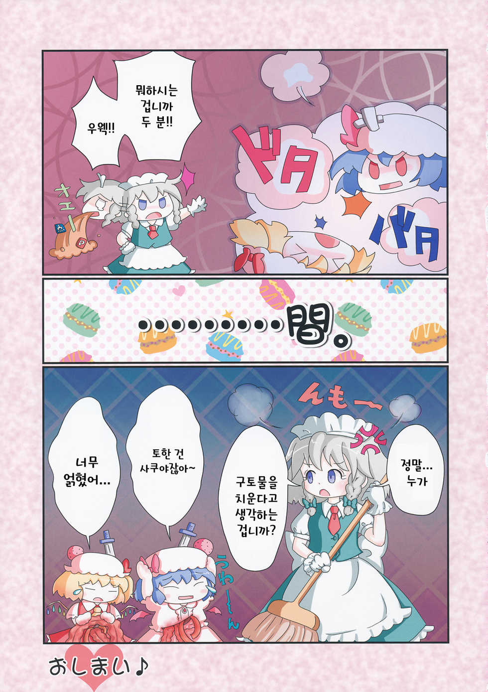 (C85) [02 (Various)] Touhou Seppuku Godou (Touhou Project) [Korean] - Page 40