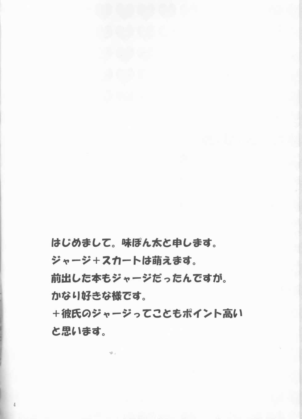 [Crayon48 (Aji Ponta)] Beautiful Life (Persona 4) - Page 4