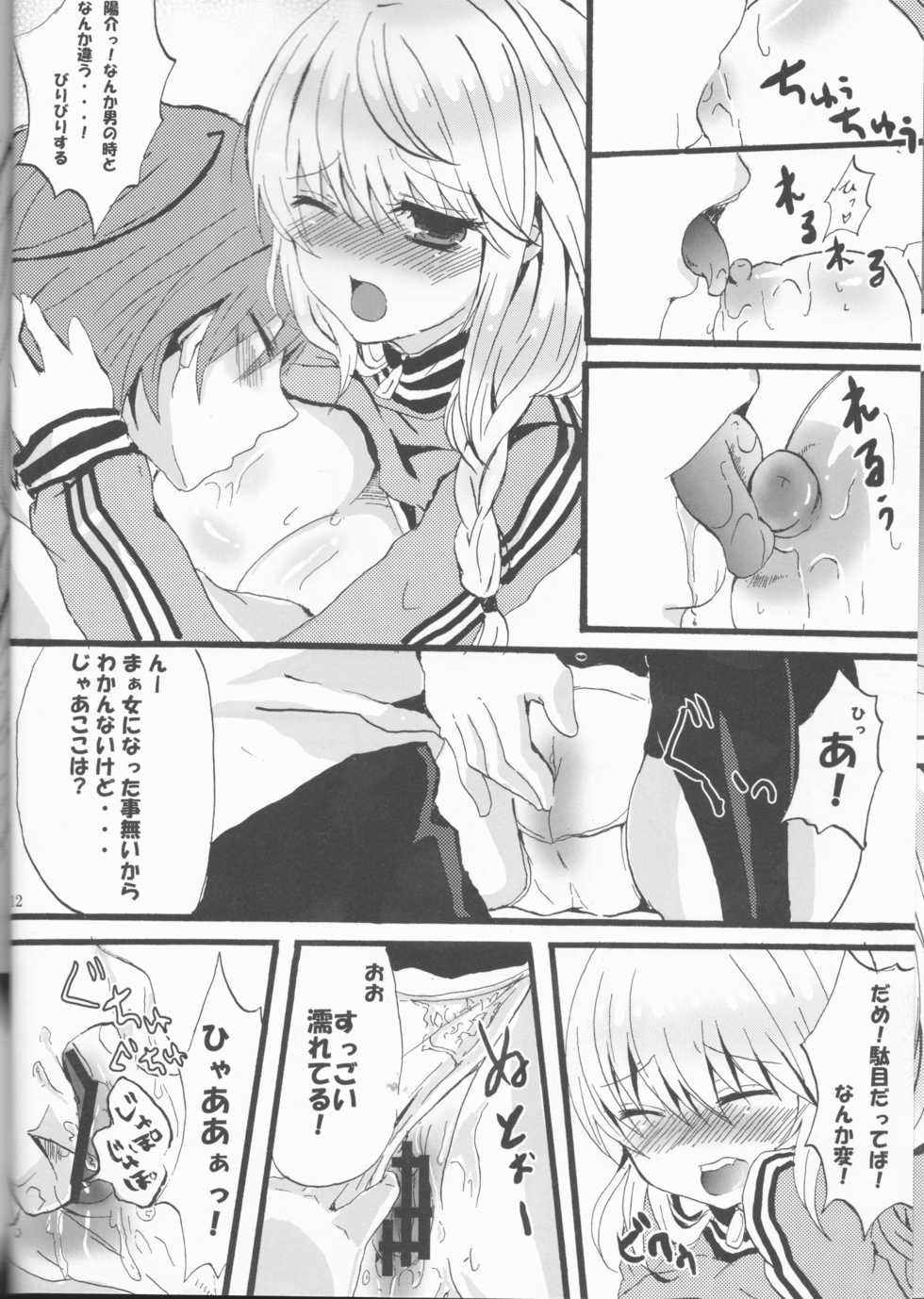 [Crayon48 (Aji Ponta)] Beautiful Life (Persona 4) - Page 12