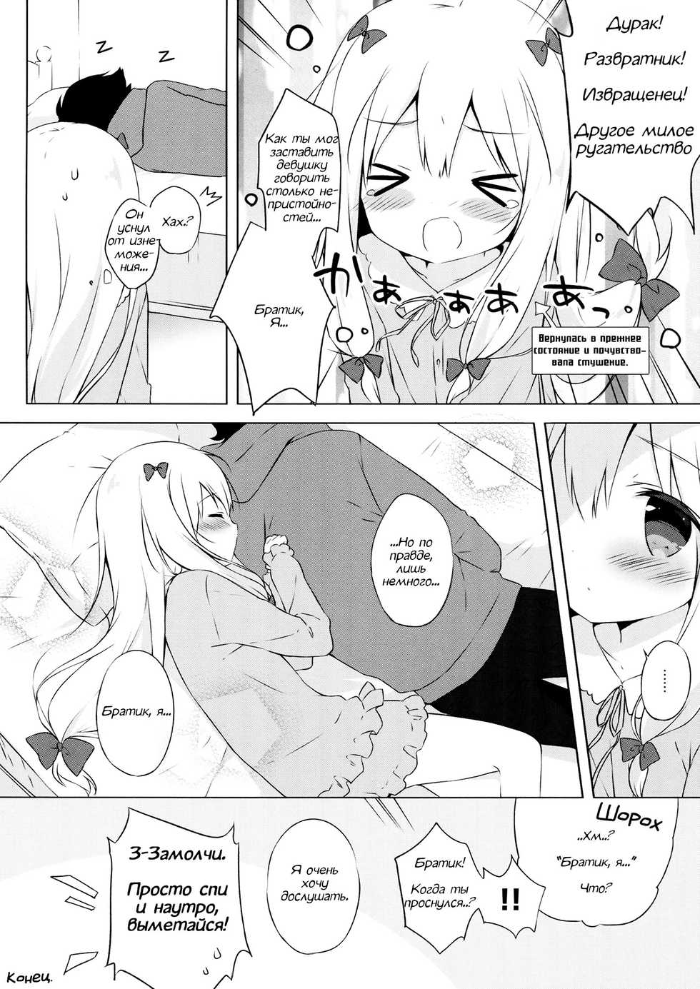 [Shiratamaco (Shiratama)] Eromanga Syndrome (Eromanga Sensei) [Russian] [﻿AgoniZ] [2017-05-08] - Page 15