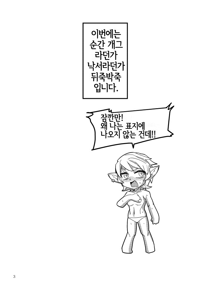 [Wag The Dog (Shijima)] LoL H na Rakugaki Bon (League of Legends) [Korean] [LWND] [Digital] - Page 3